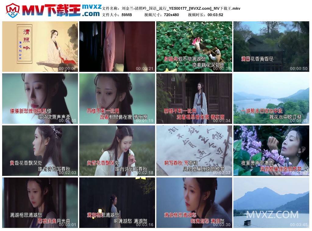 刘金兰-清照吟_国语_流行_YE500177